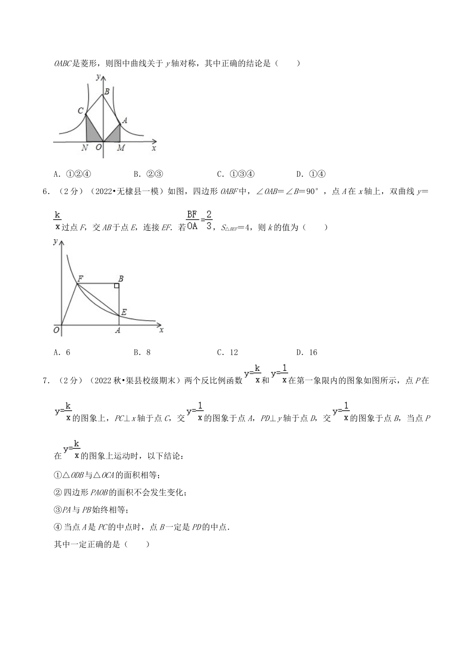 专题22 反比例函数的综合问题（原卷版）.docx_第3页