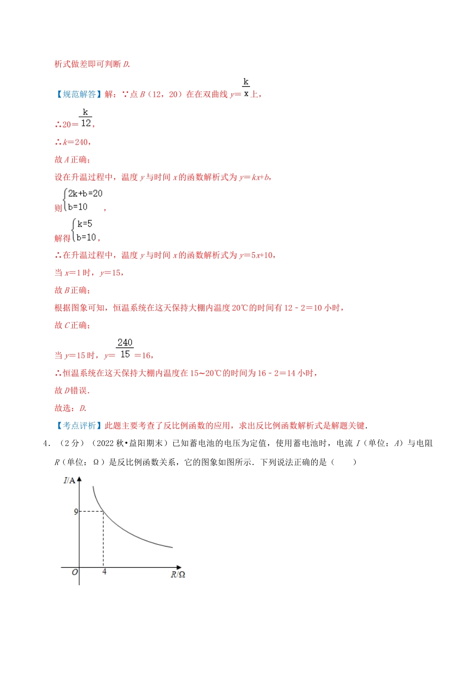 专题21 反比例函数的应用（解析版）.docx_第3页