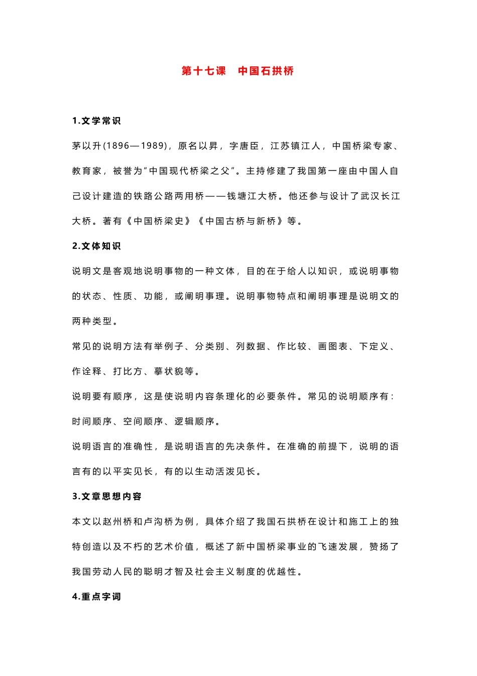 人教版八年级上册语文第五单元知识点_八年级上册_八年级上册.pdf_第1页