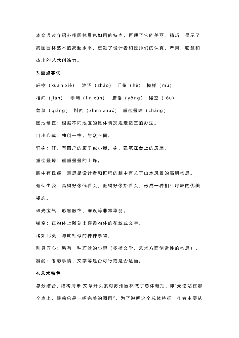 人教版八年级上册语文第五单元知识点_八年级上册_八年级上册.pdf_第3页