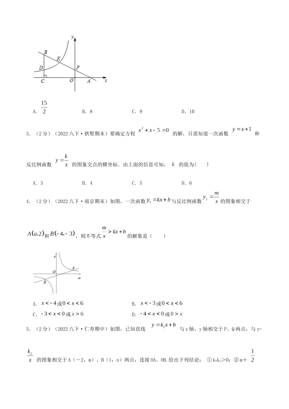 专题20 反比例函数与一次函数的交点问题（原卷版）.docx_第2页