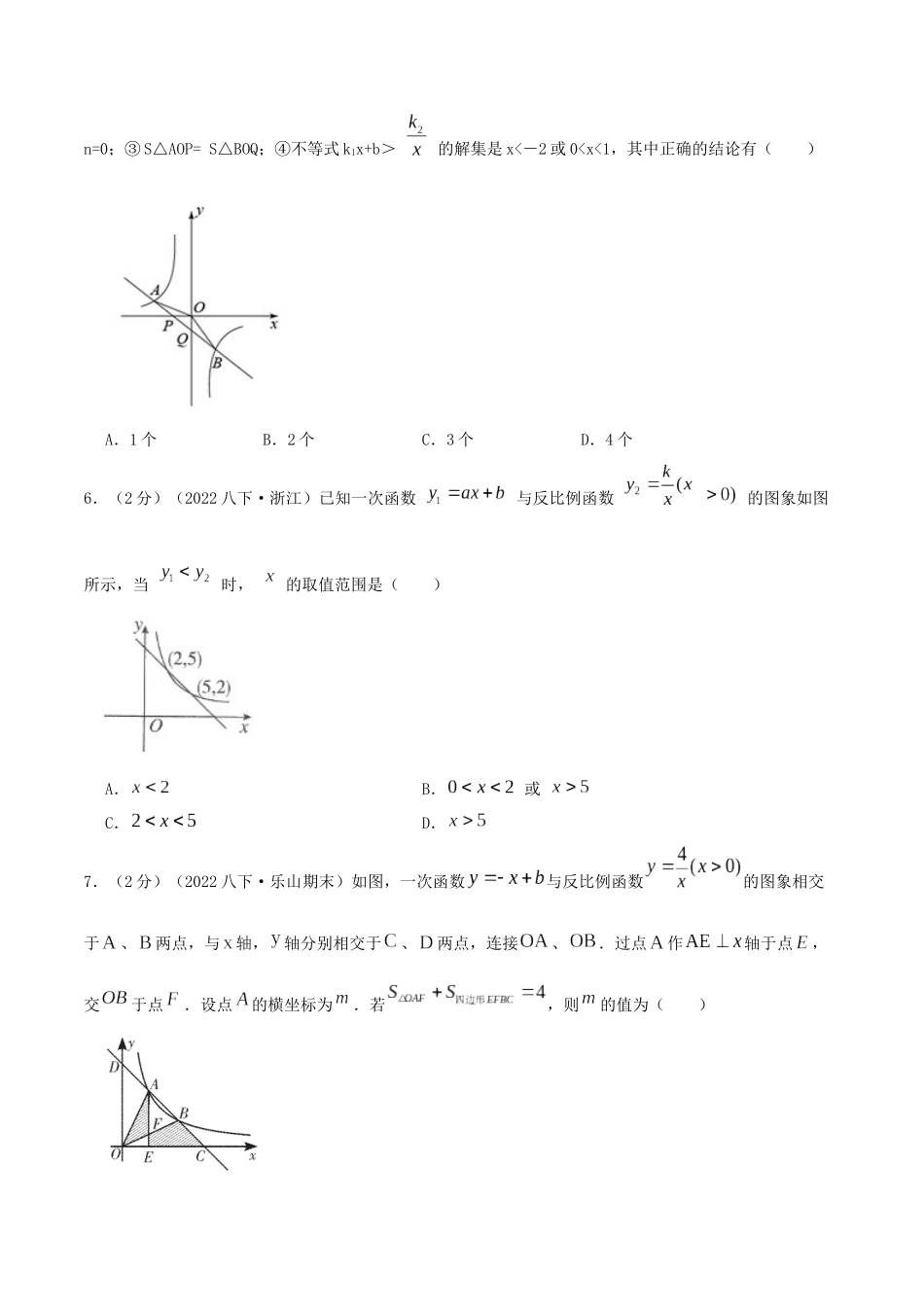 专题20 反比例函数与一次函数的交点问题（原卷版）.docx_第3页