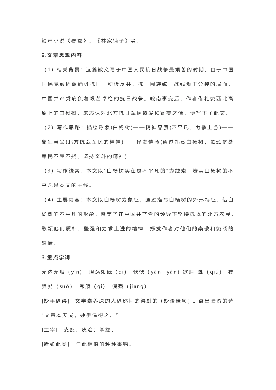 人教版八年级上册语文第四单元知识点_八年级上册_八年级上册.pdf_第2页