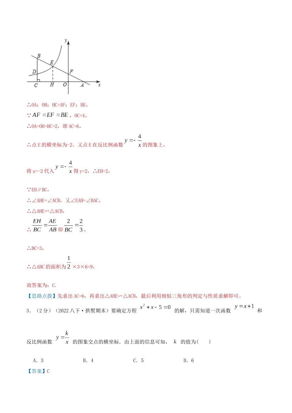 专题20 反比例函数与一次函数的交点问题（解析版）.docx_第3页