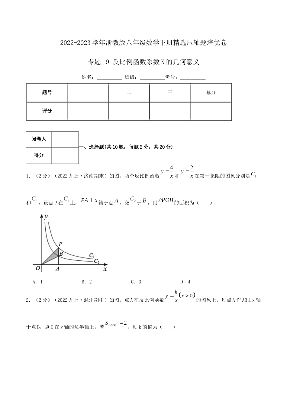 专题19 反比例函数系数K的几何意义（原卷版）.docx_第1页