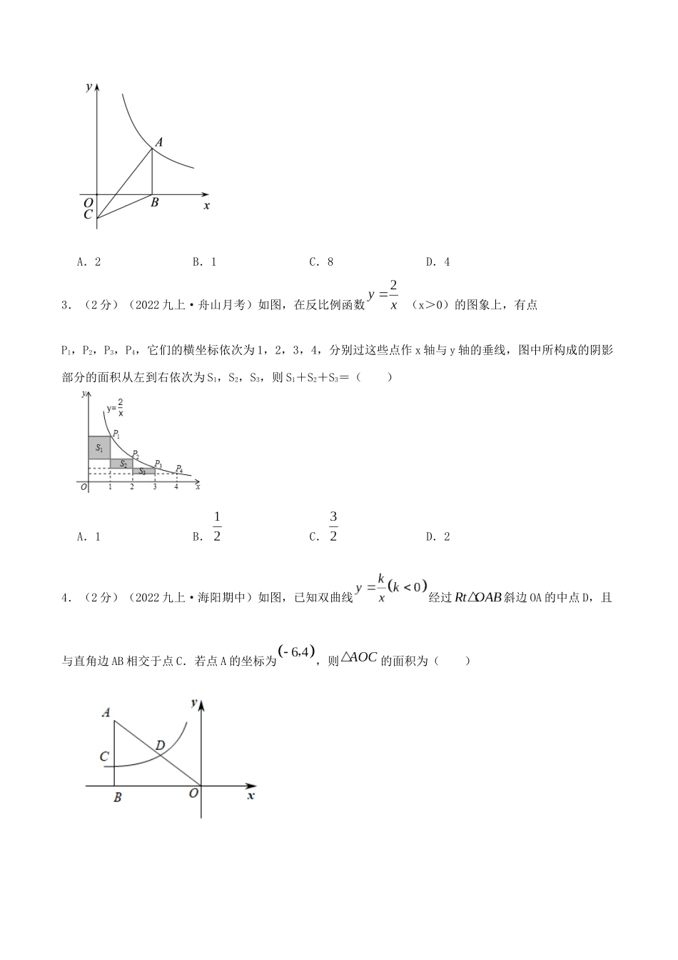 专题19 反比例函数系数K的几何意义（原卷版）.docx_第2页