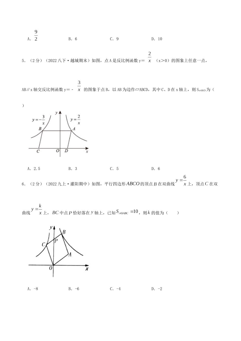 专题19 反比例函数系数K的几何意义（原卷版）.docx_第3页