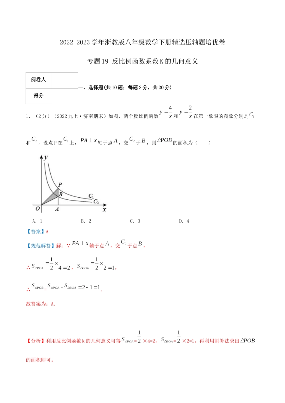 专题19 反比例函数系数K的几何意义（解析版）.docx_第1页