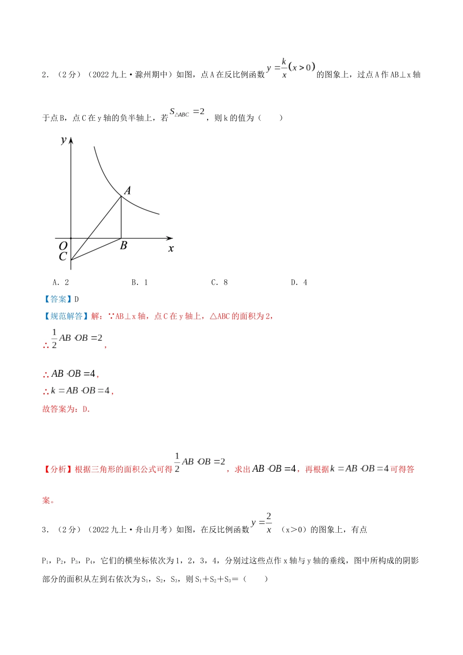 专题19 反比例函数系数K的几何意义（解析版）.docx_第2页