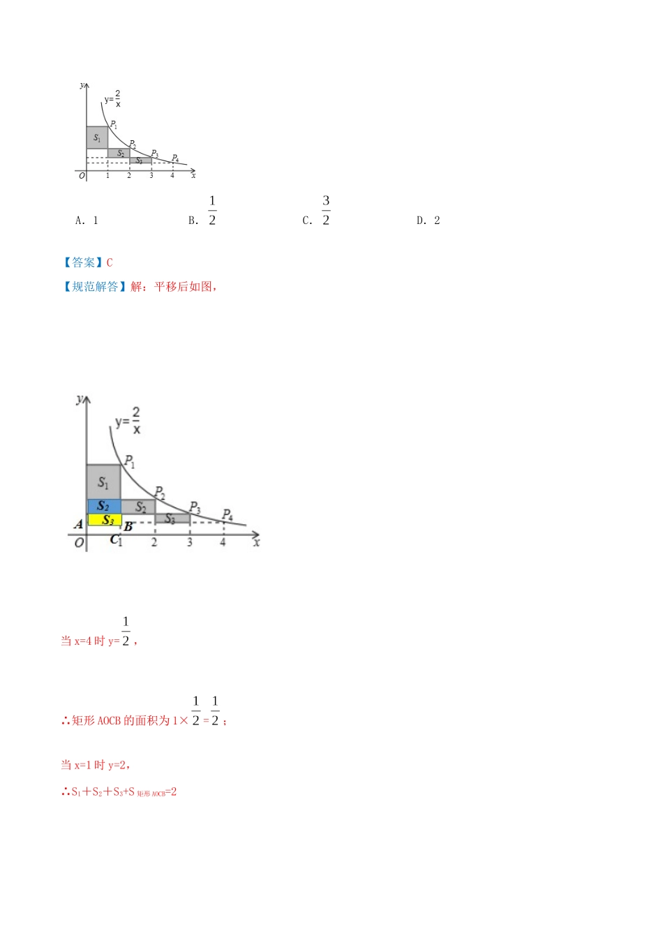 专题19 反比例函数系数K的几何意义（解析版）.docx_第3页