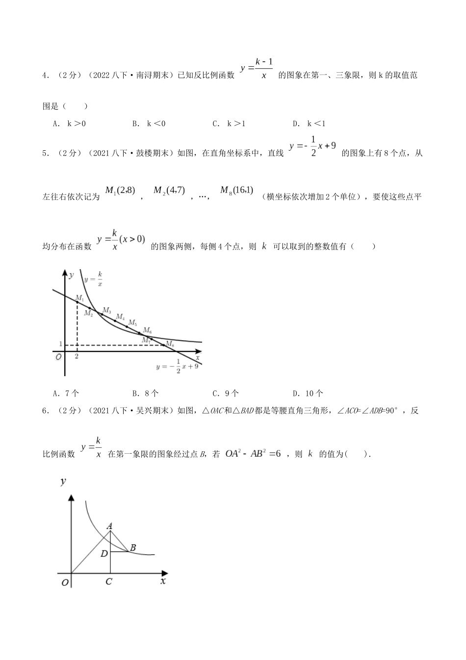 专题18 反比例函数的性质（原卷版）.docx_第2页