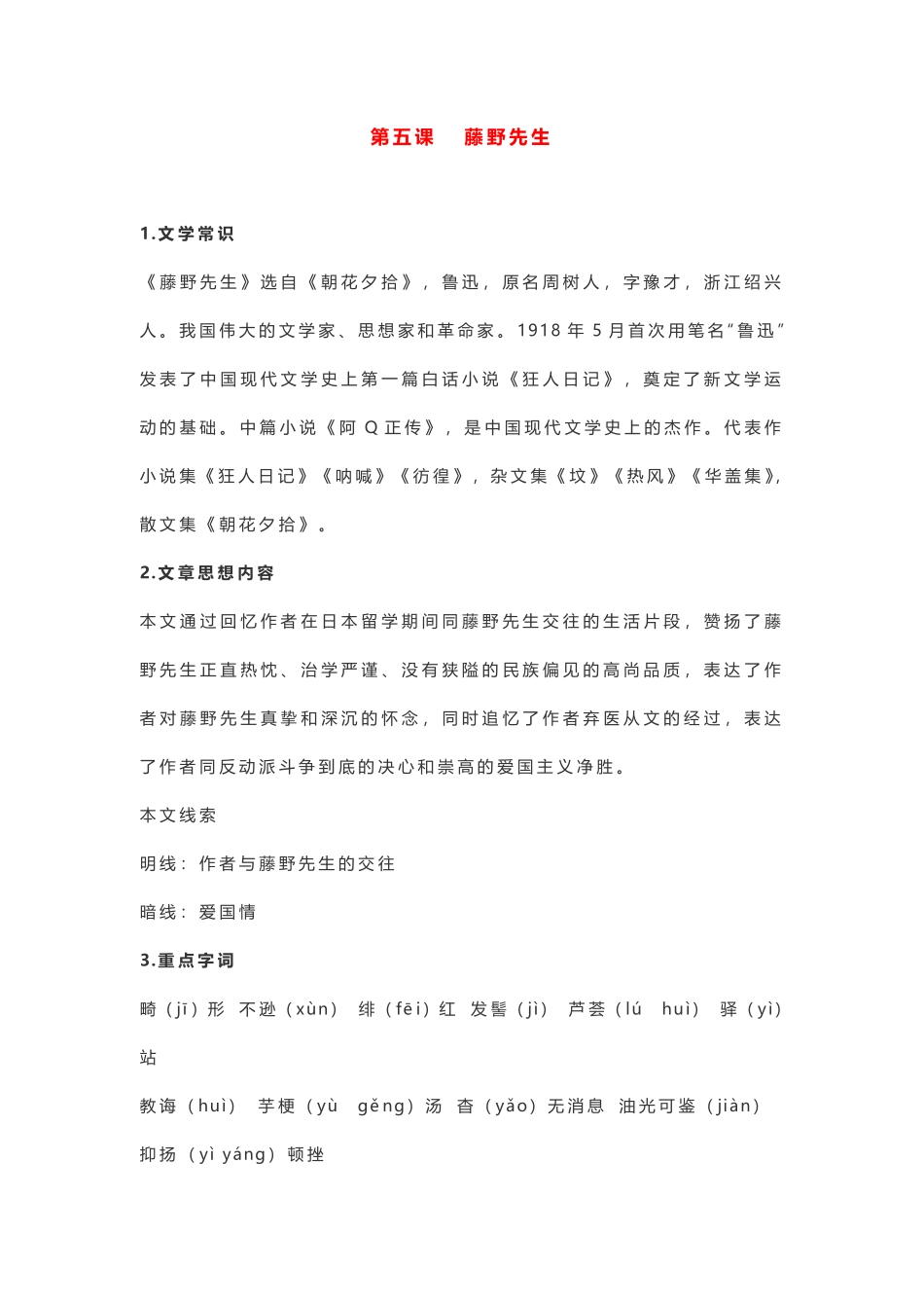 人教版八年级上册语文 第二单元知识点_八年级上册_八年级上册.pdf_第1页
