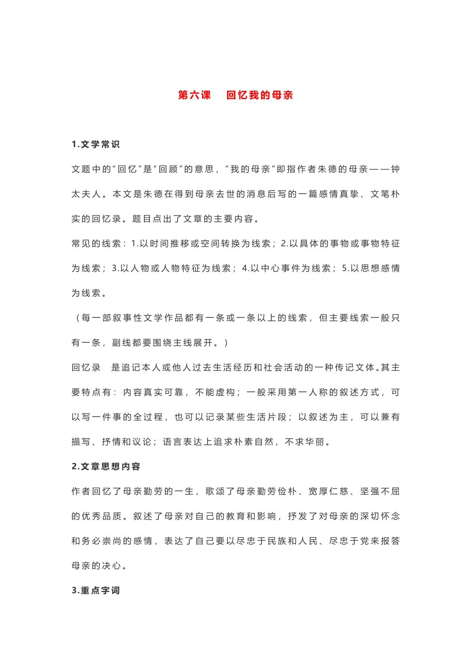 人教版八年级上册语文 第二单元知识点_八年级上册_八年级上册.pdf_第2页