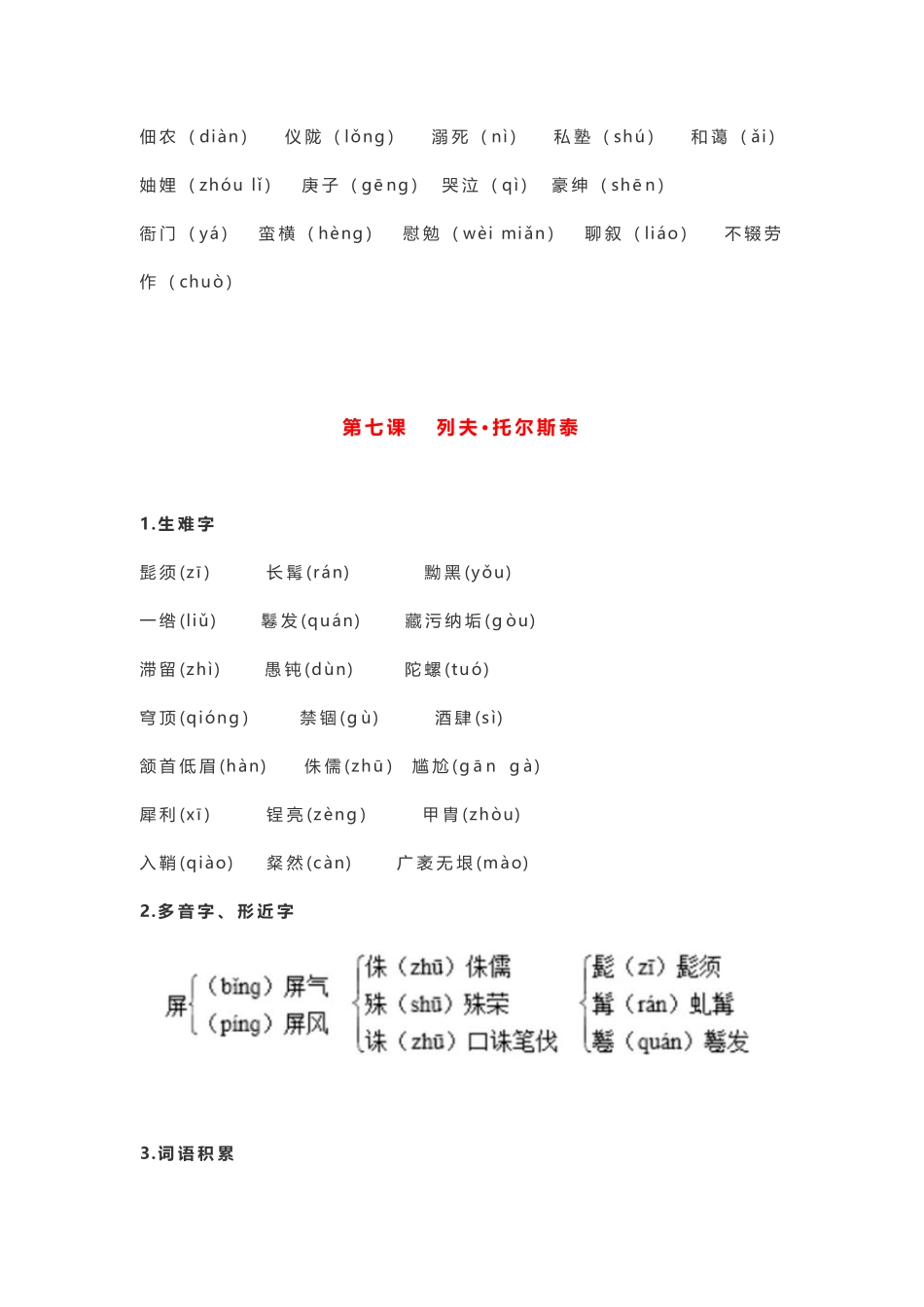 人教版八年级上册语文 第二单元知识点_八年级上册_八年级上册.pdf_第3页