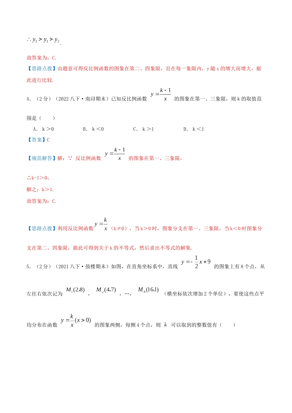 专题18 反比例函数的性质（解析版）.docx_第3页