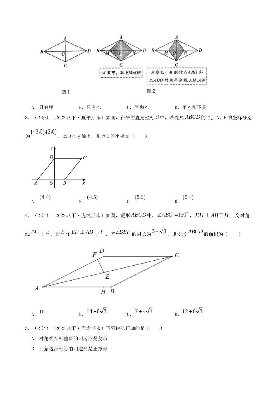 专题16 菱形的性质与判定（原卷版）.docx_第2页