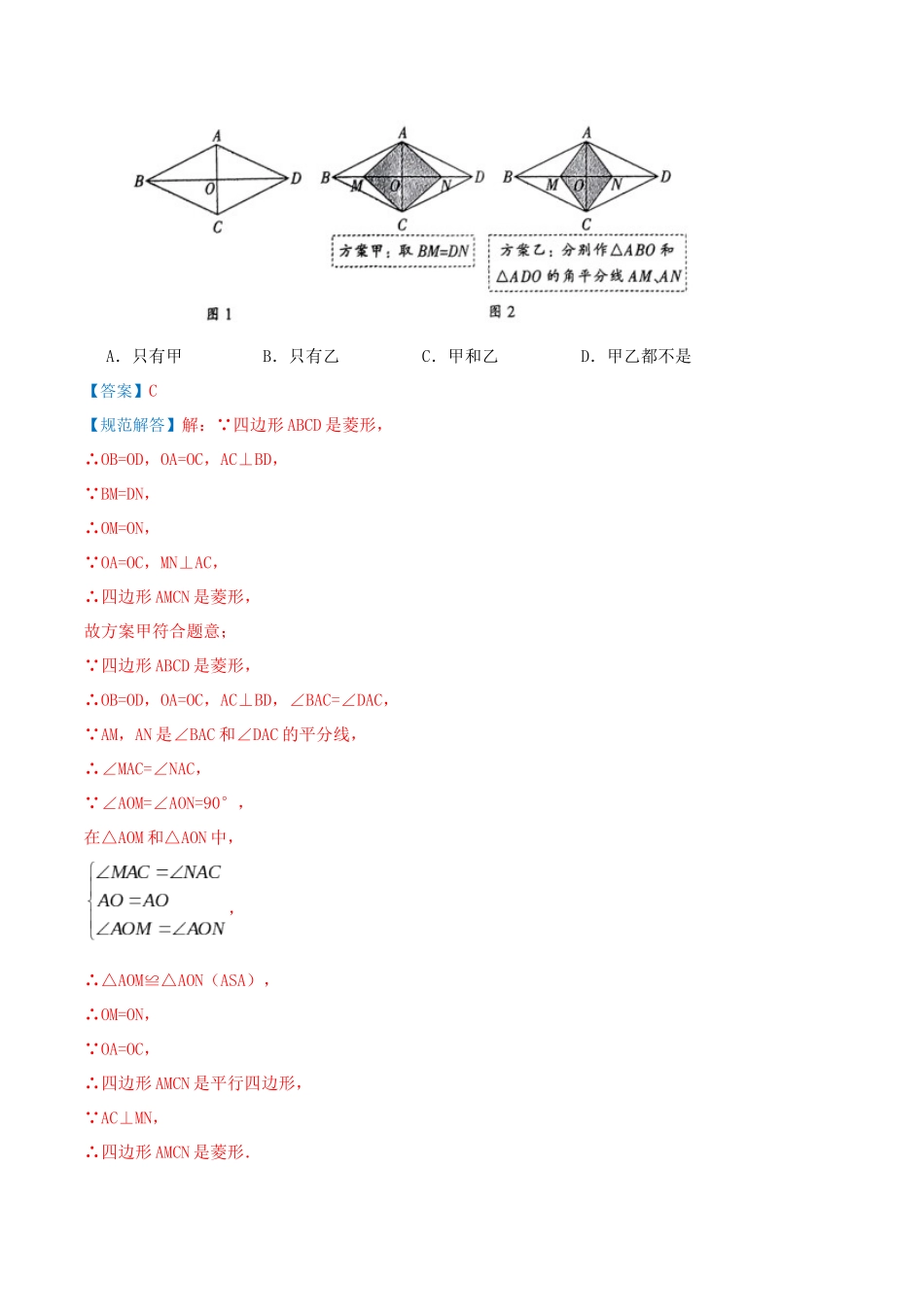 专题16 菱形的性质与判定（解析版）.docx_第2页