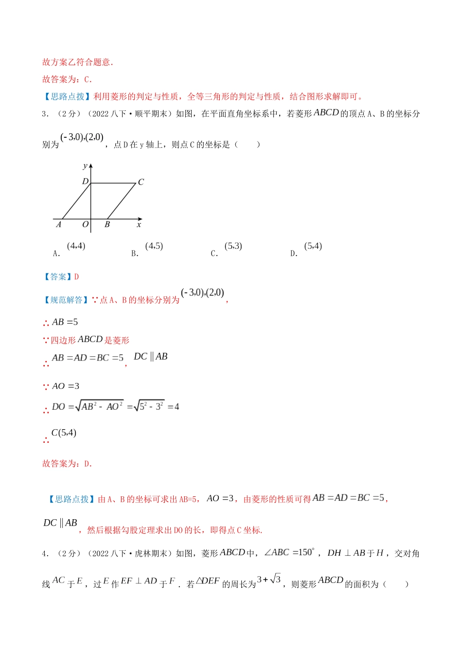 专题16 菱形的性质与判定（解析版）.docx_第3页