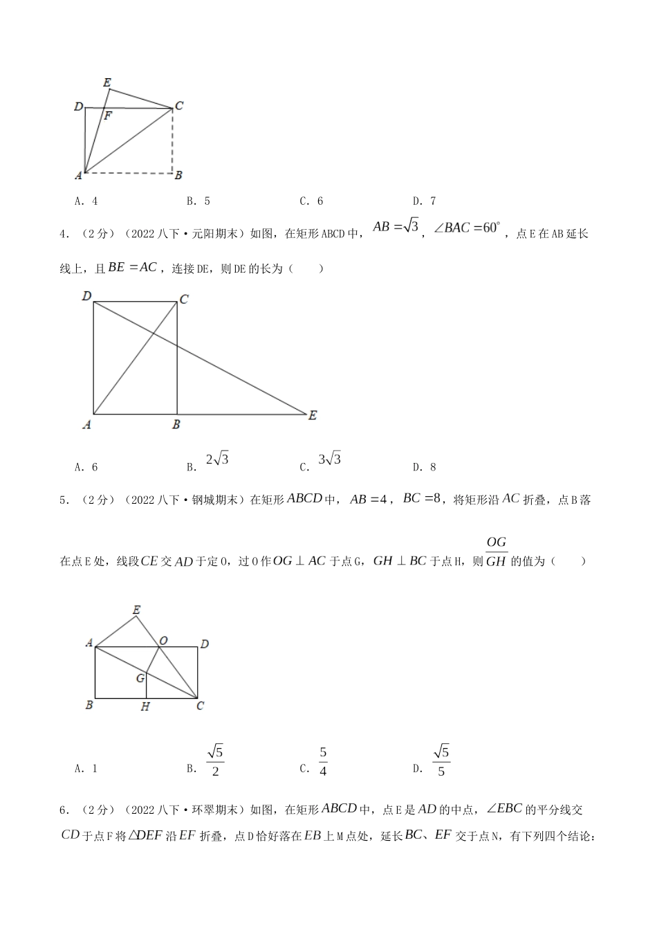 专题15 矩形的判定与性质（原卷版）.docx_第2页