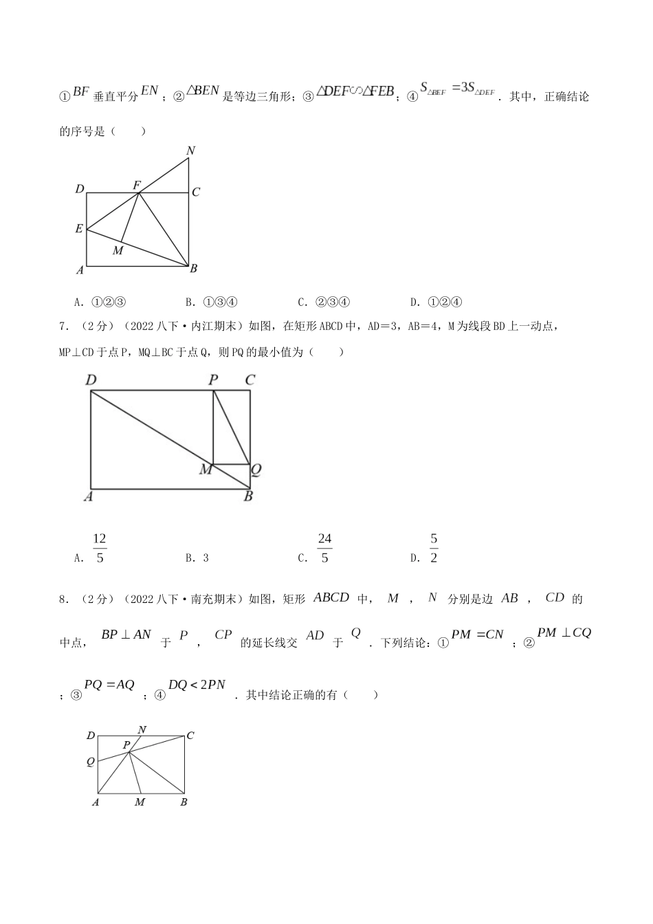 专题15 矩形的判定与性质（原卷版）.docx_第3页