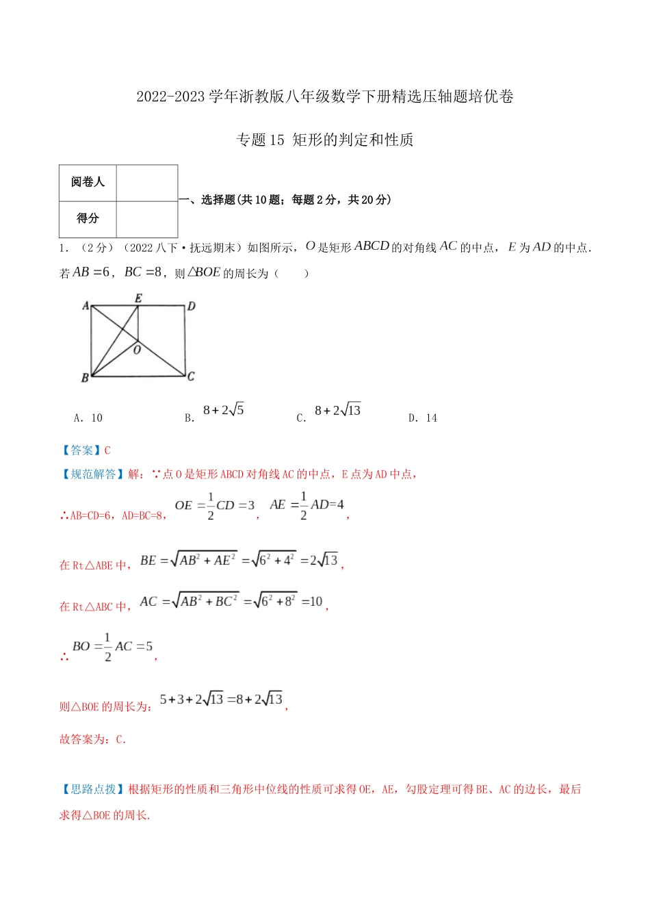 专题15 矩形的判定与性质（解析版）.docx_第1页