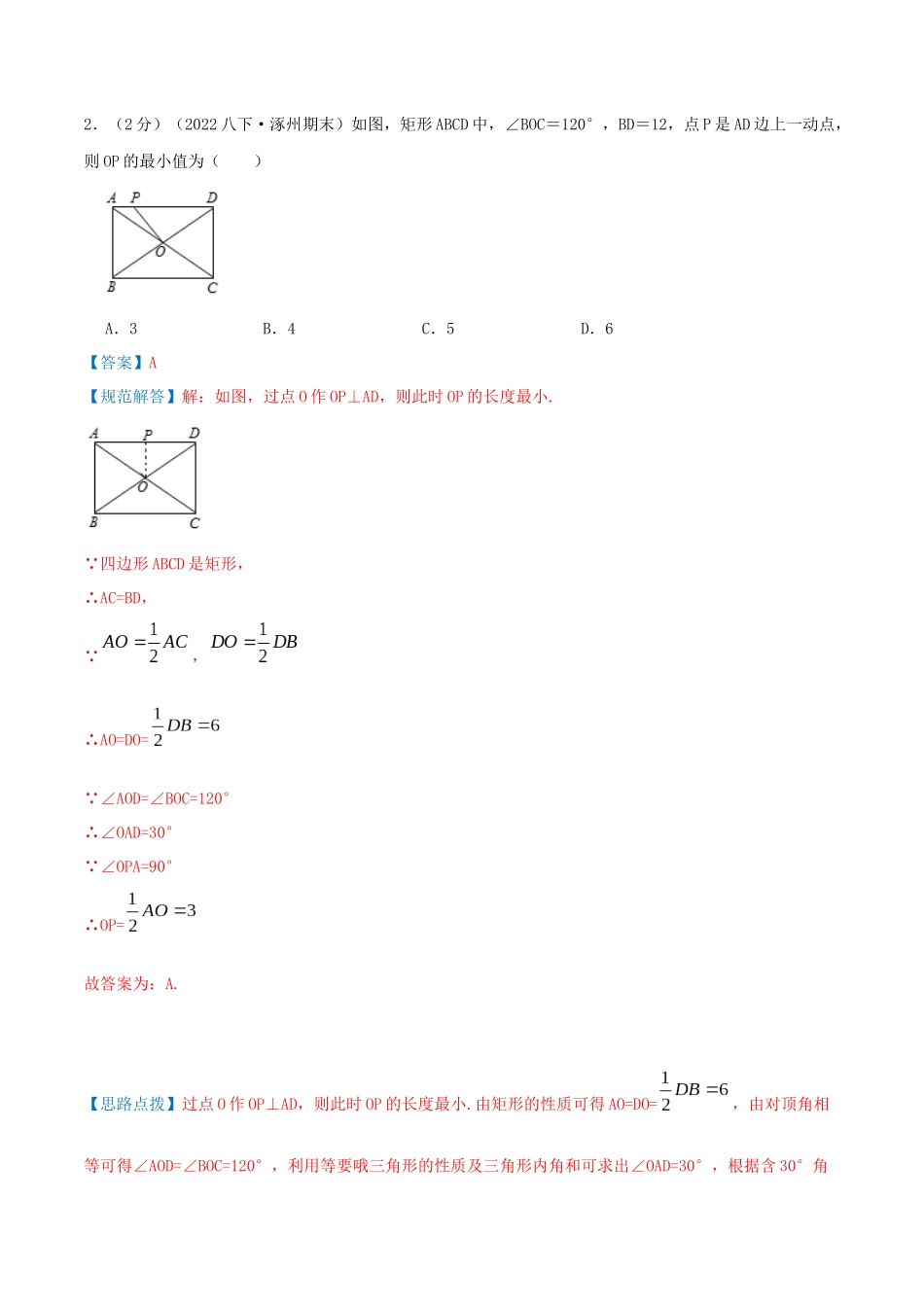 专题15 矩形的判定与性质（解析版）.docx_第2页