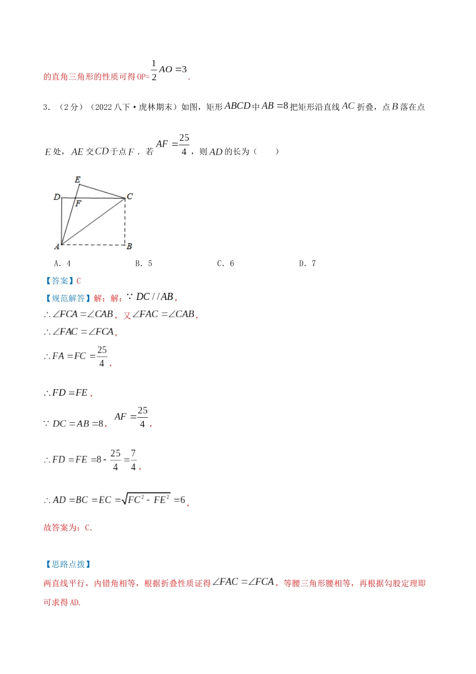 专题15 矩形的判定与性质（解析版）.docx_第3页