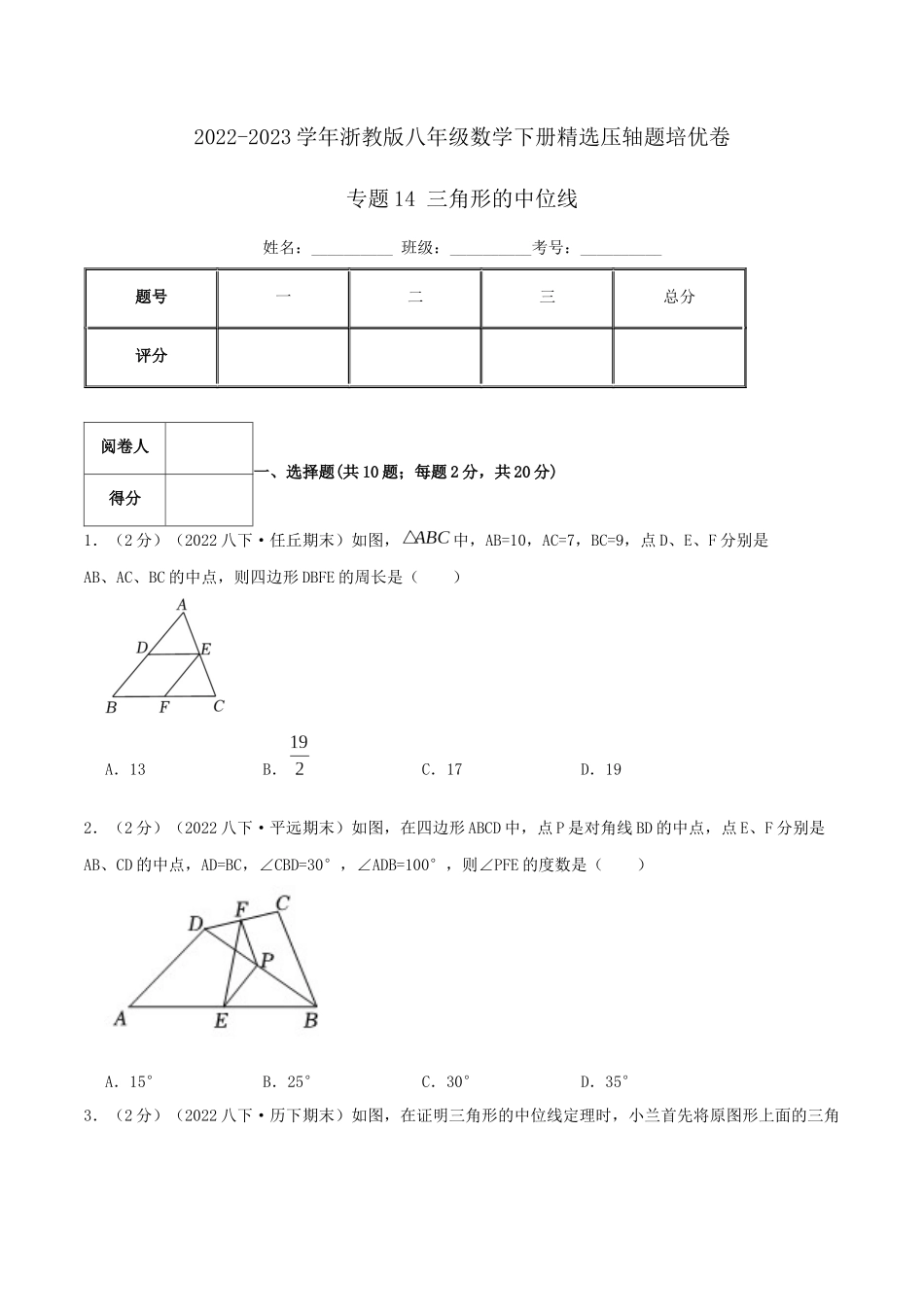 专题14 三角形的中位线（原卷版）.docx_第1页