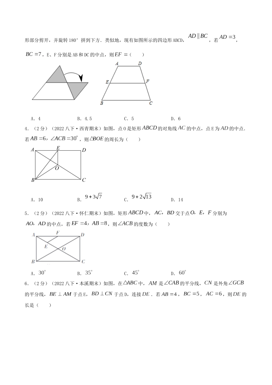 专题14 三角形的中位线（原卷版）.docx_第2页