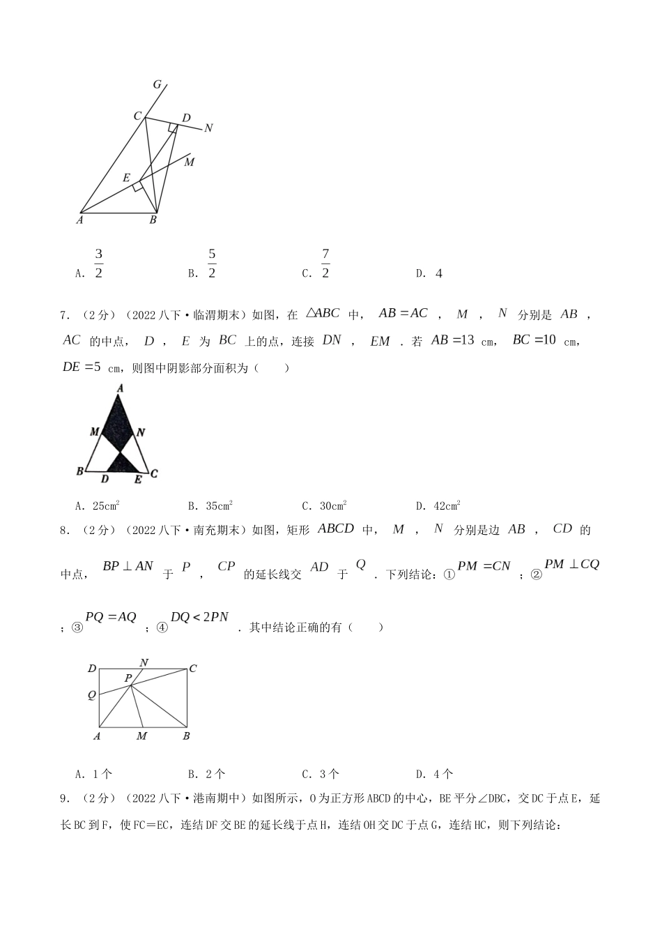 专题14 三角形的中位线（原卷版）.docx_第3页