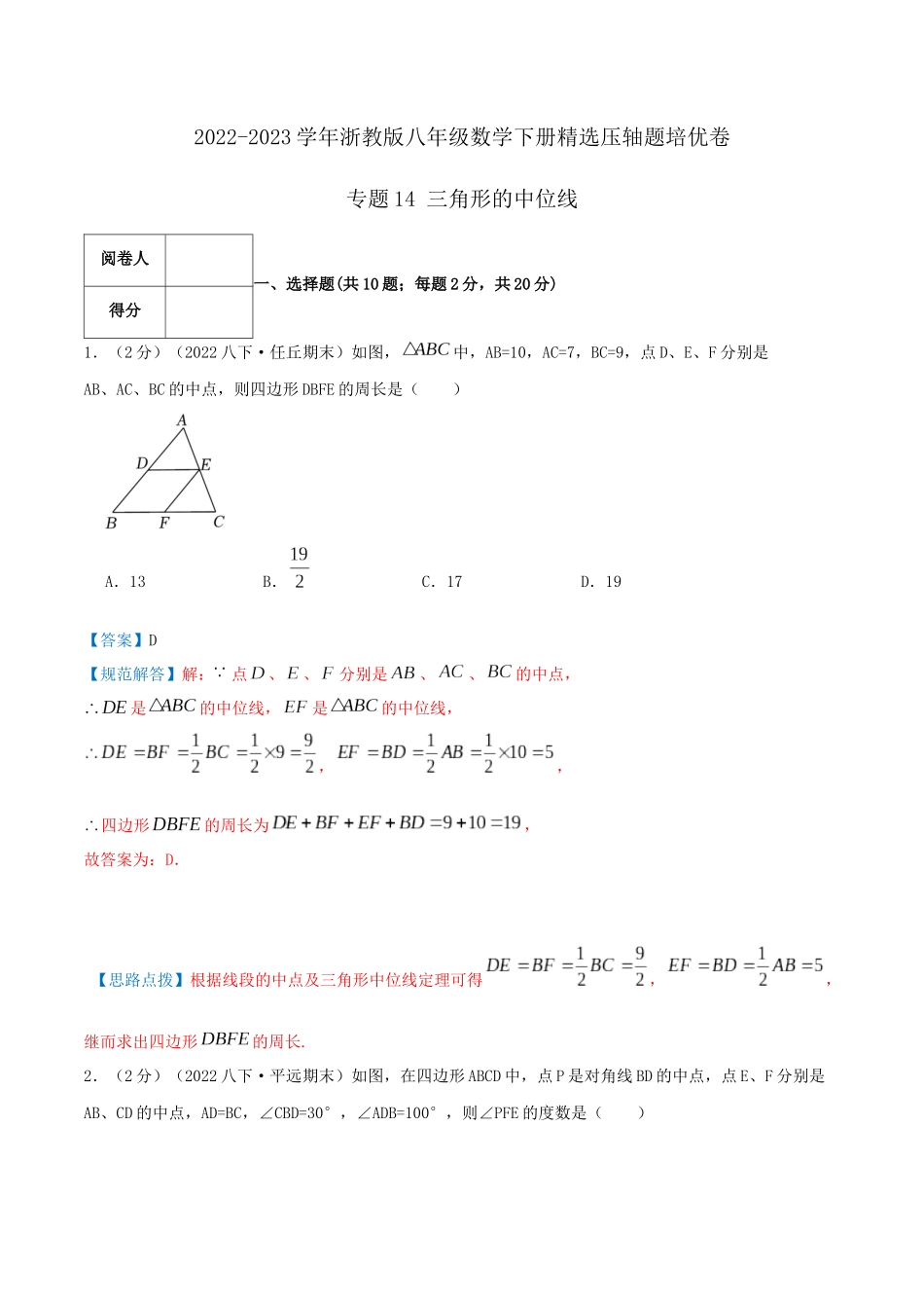 专题14 三角形的中位线（解析版）.docx_第1页