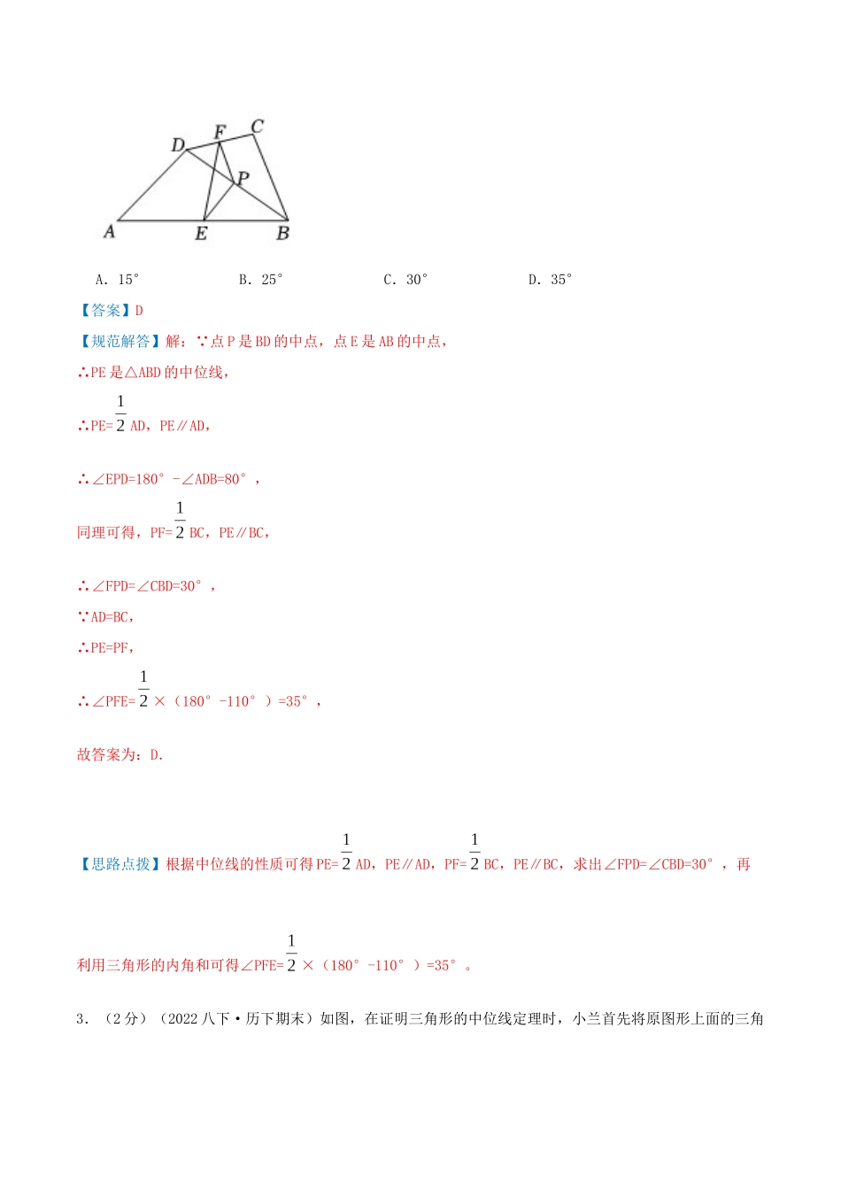 专题14 三角形的中位线（解析版）.docx_第2页