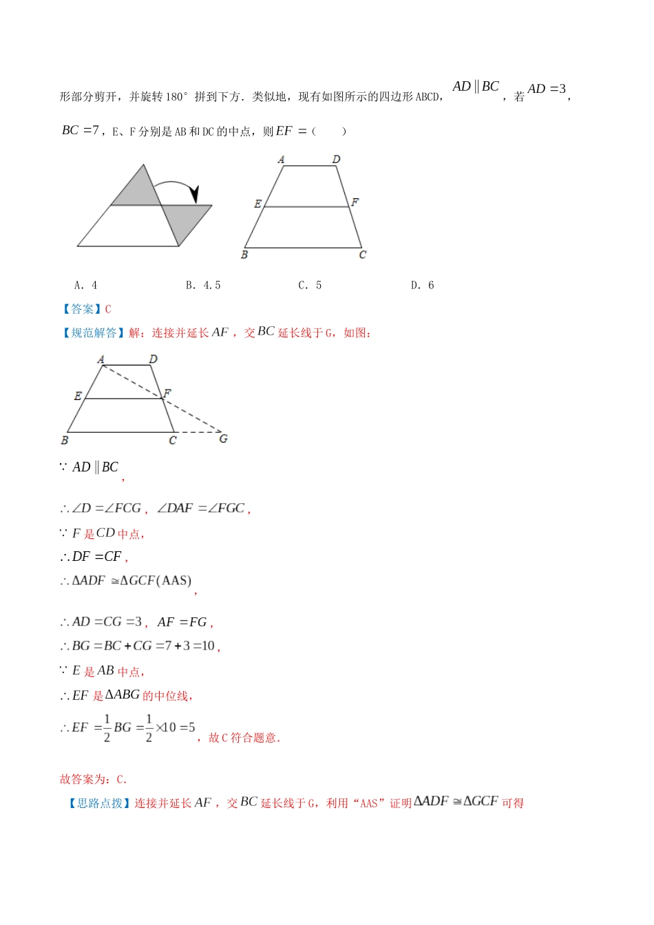 专题14 三角形的中位线（解析版）.docx_第3页