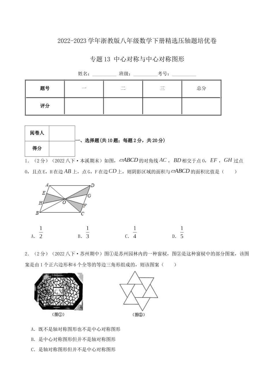 专题13 中心对称与中心对称图形（原卷版）.docx_第1页