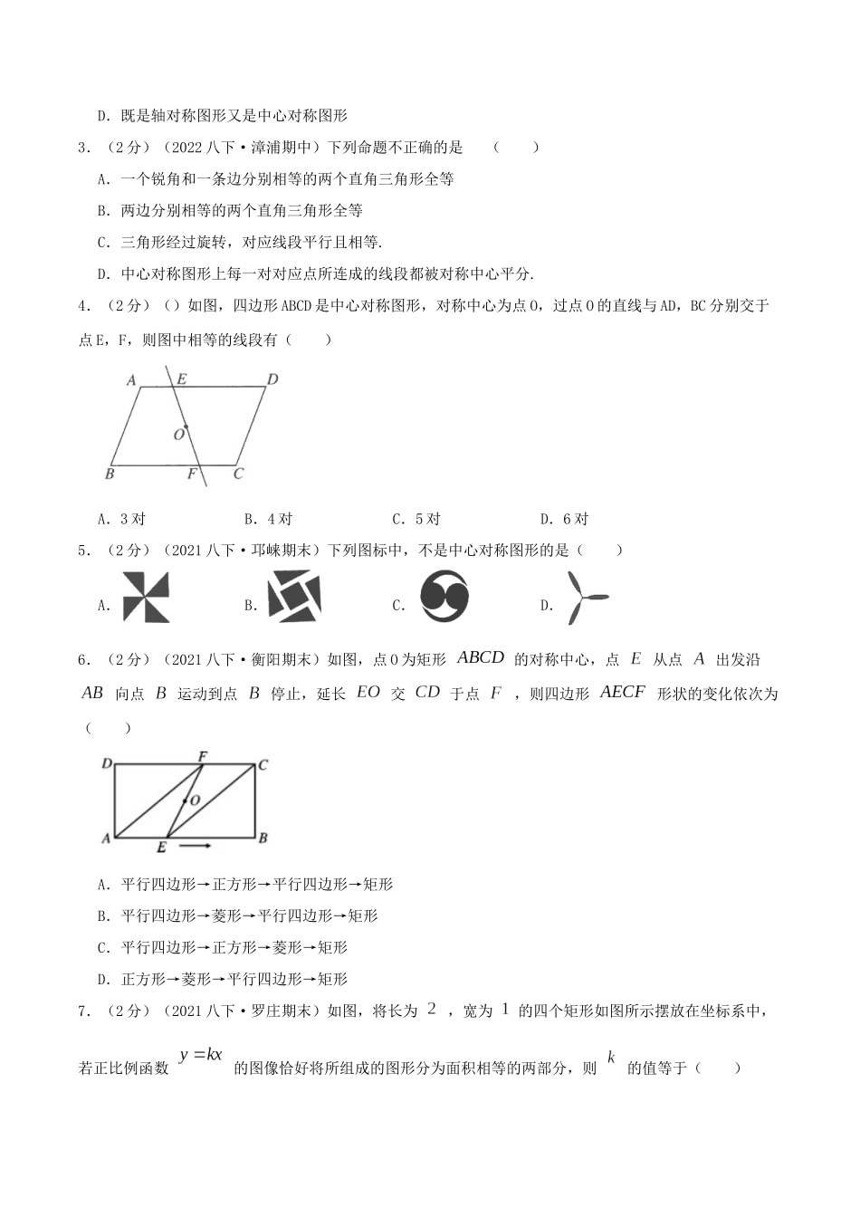 专题13 中心对称与中心对称图形（原卷版）.docx_第2页