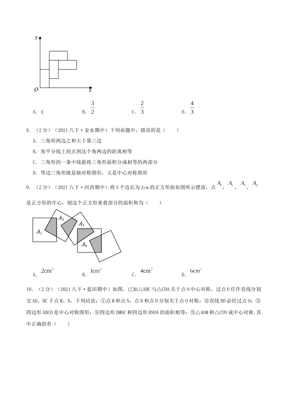 专题13 中心对称与中心对称图形（原卷版）.docx_第3页