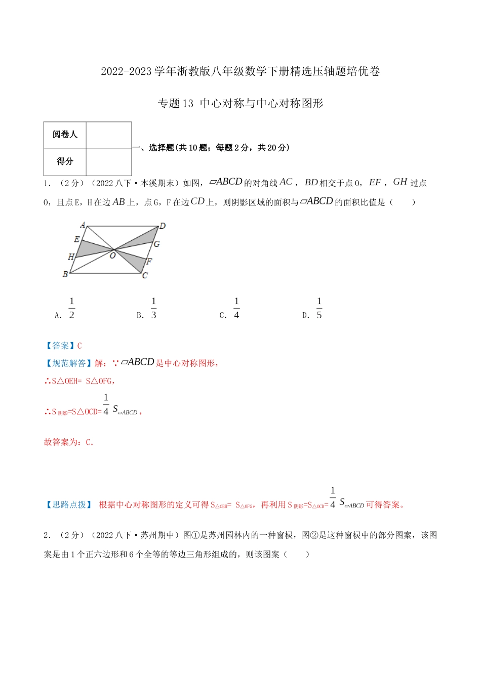 专题13 中心对称与中心对称图形（解析版）.docx_第1页