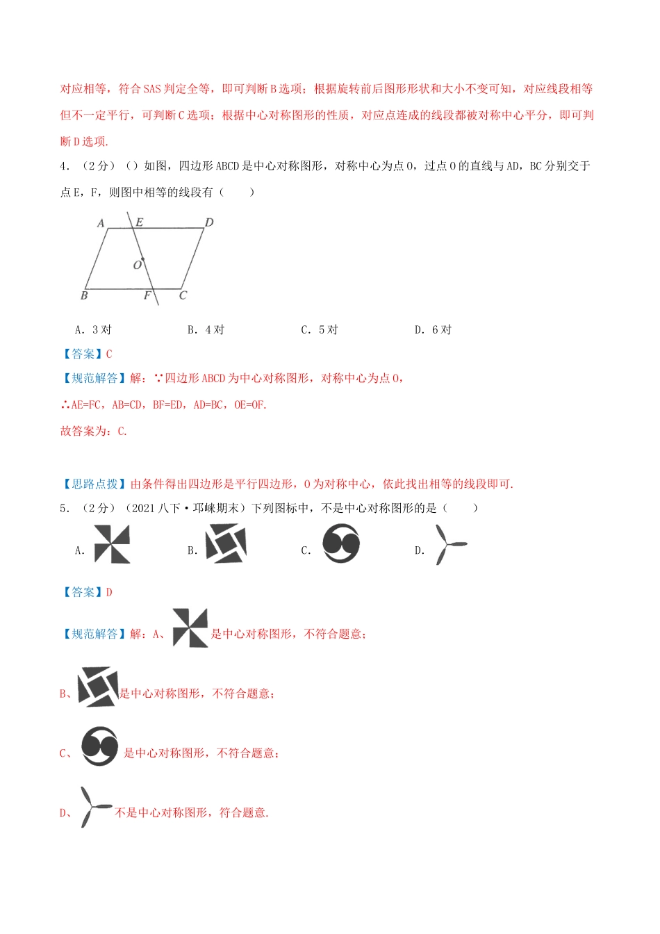 专题13 中心对称与中心对称图形（解析版）.docx_第3页