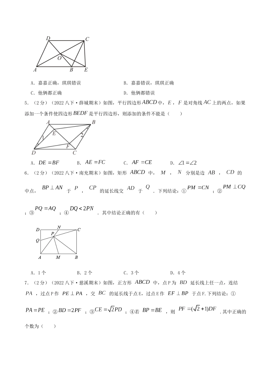 专题12 平行四边形的判定和性质（原卷版）.docx_第3页