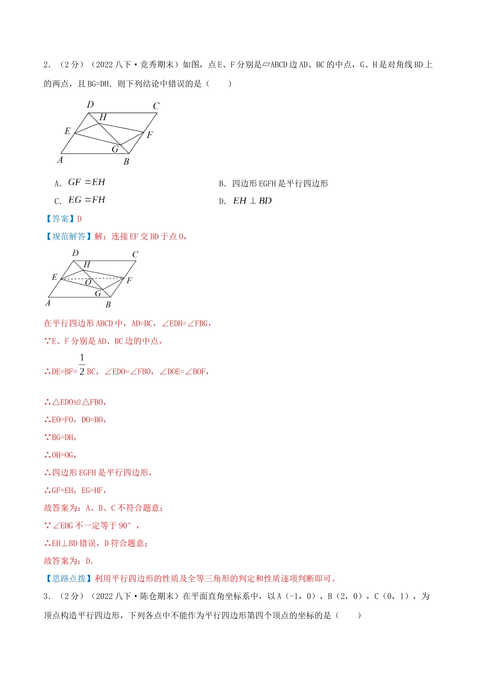 专题12 平行四边形的判定和性质（解析版）.docx_第2页