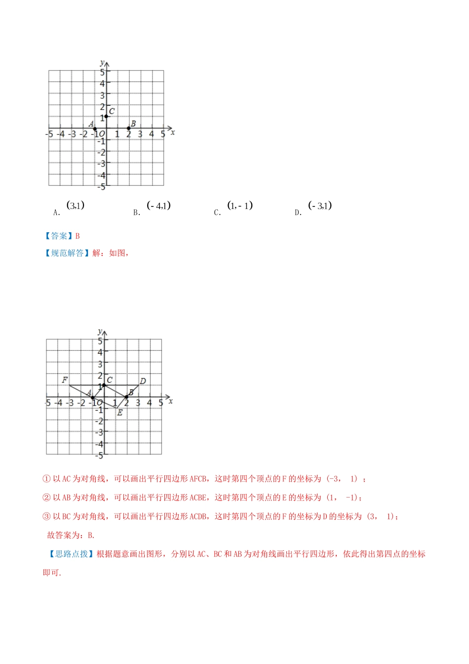 专题12 平行四边形的判定和性质（解析版）.docx_第3页