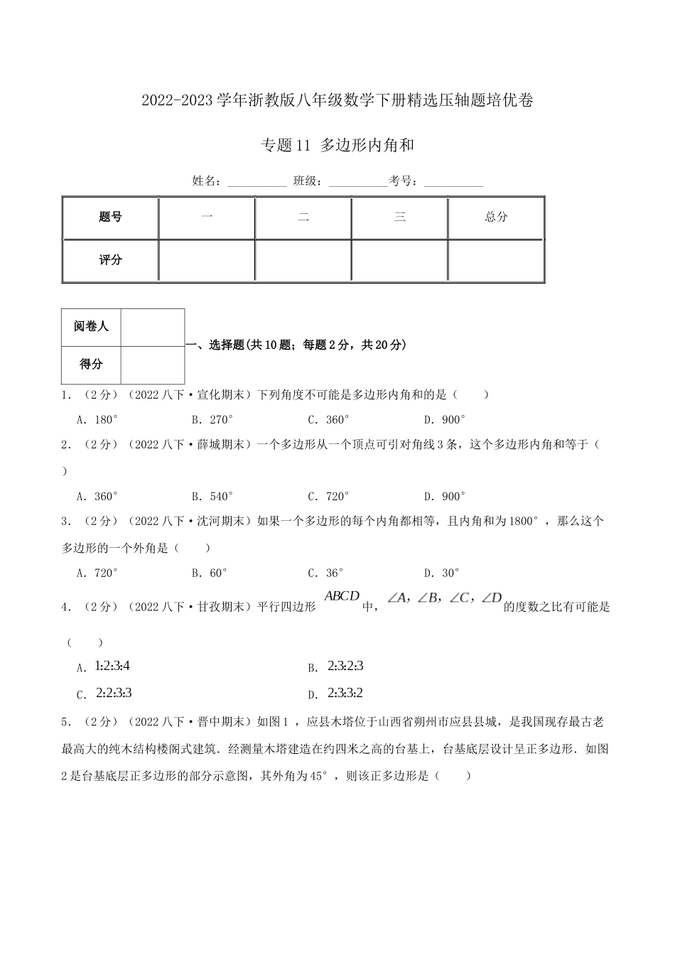 专题11 多边形内角和（原卷版）.docx_第1页