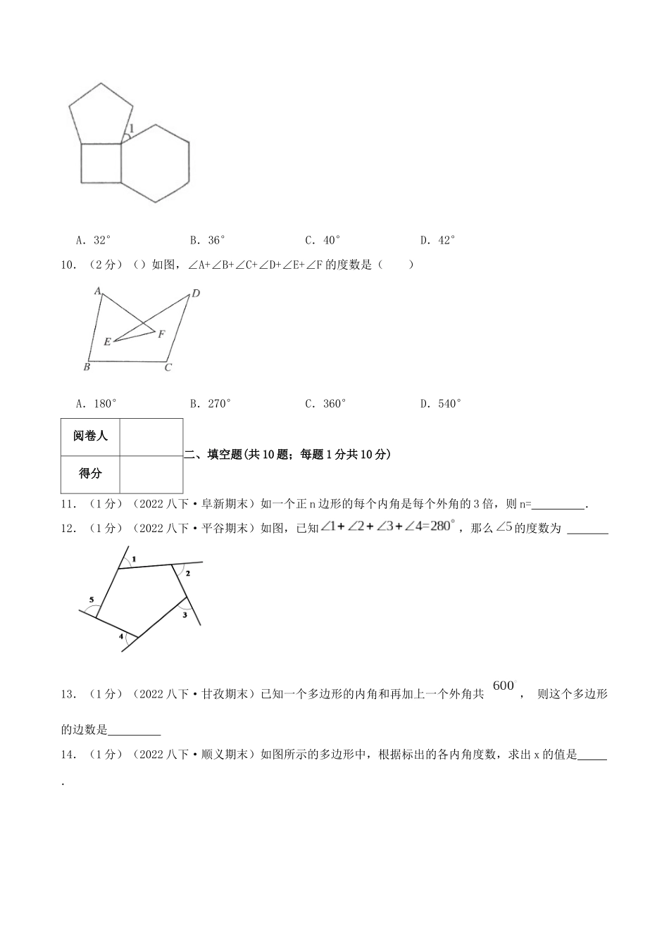 专题11 多边形内角和（原卷版）.docx_第3页