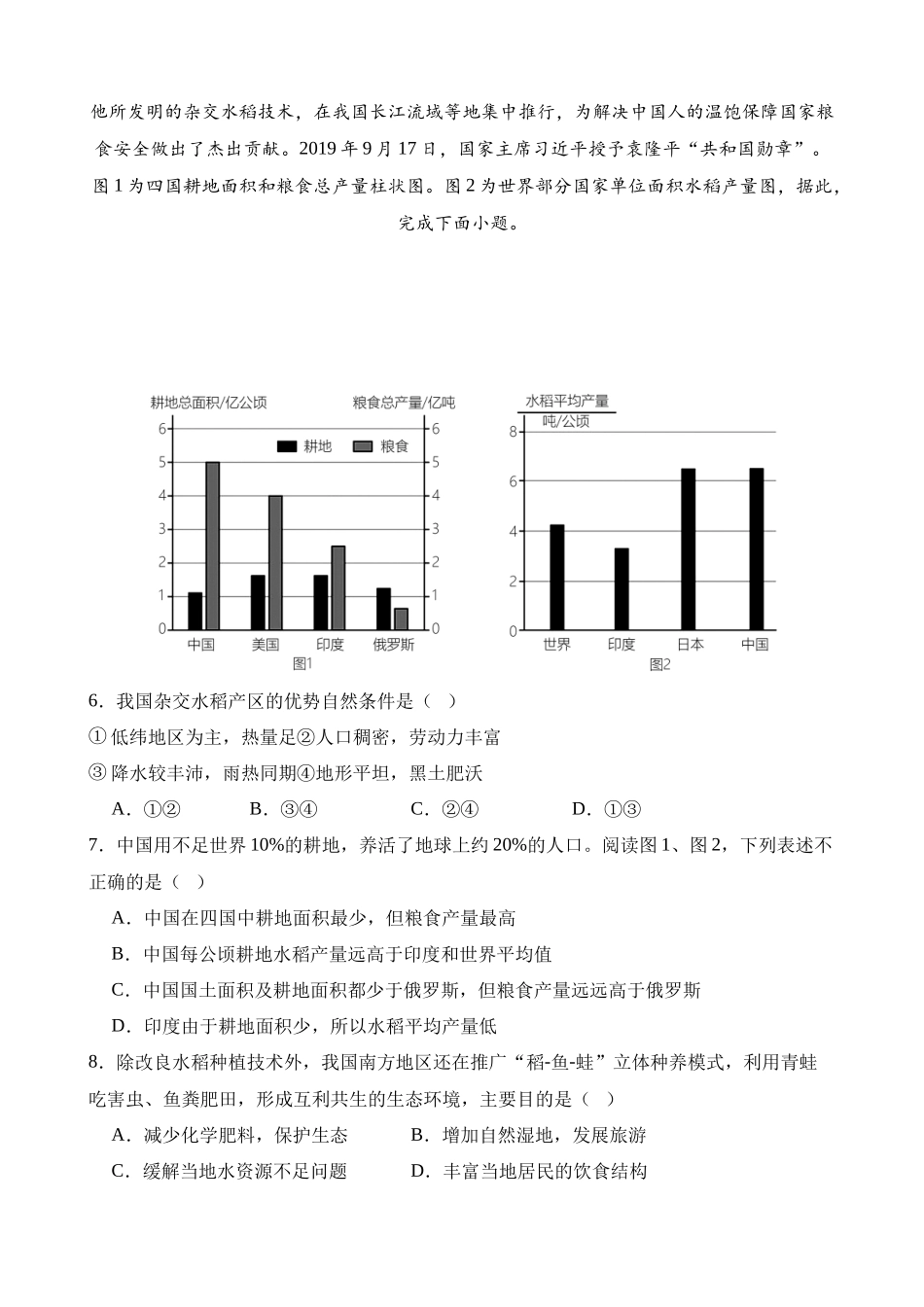 专题06 农业、工业、交通、人口和城市（测试）_中考地理.docx_第3页