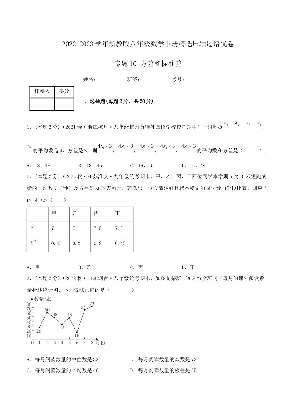 专题10 方差和标准差（原卷版）.docx_第1页