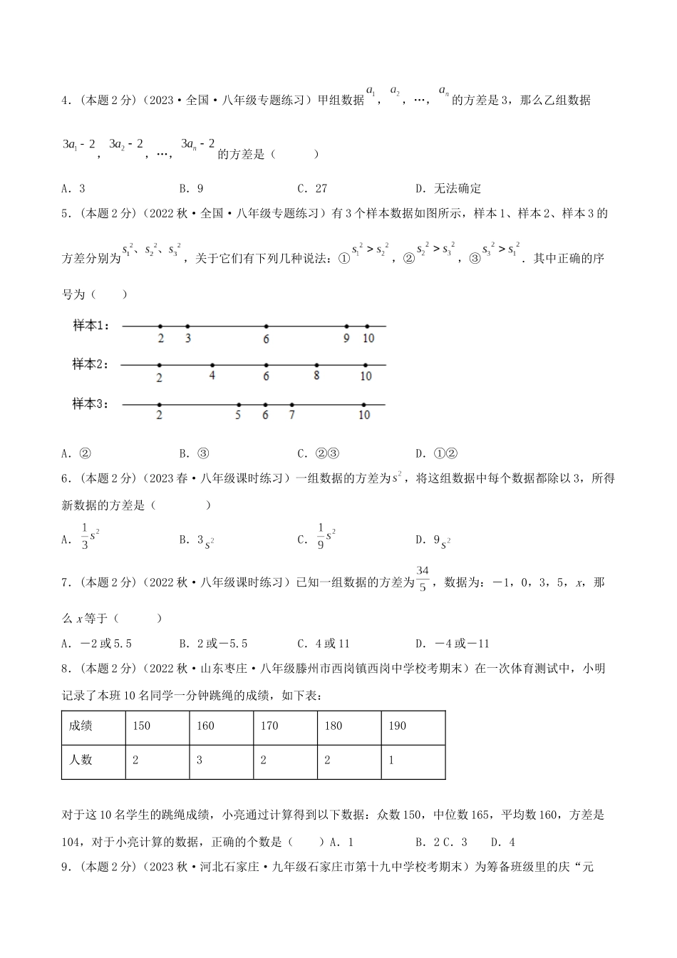 专题10 方差和标准差（原卷版）.docx_第2页