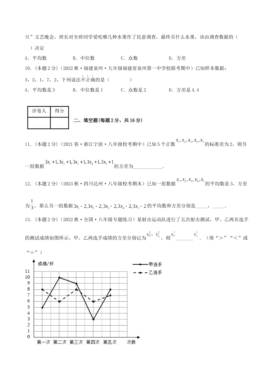 专题10 方差和标准差（原卷版）.docx_第3页