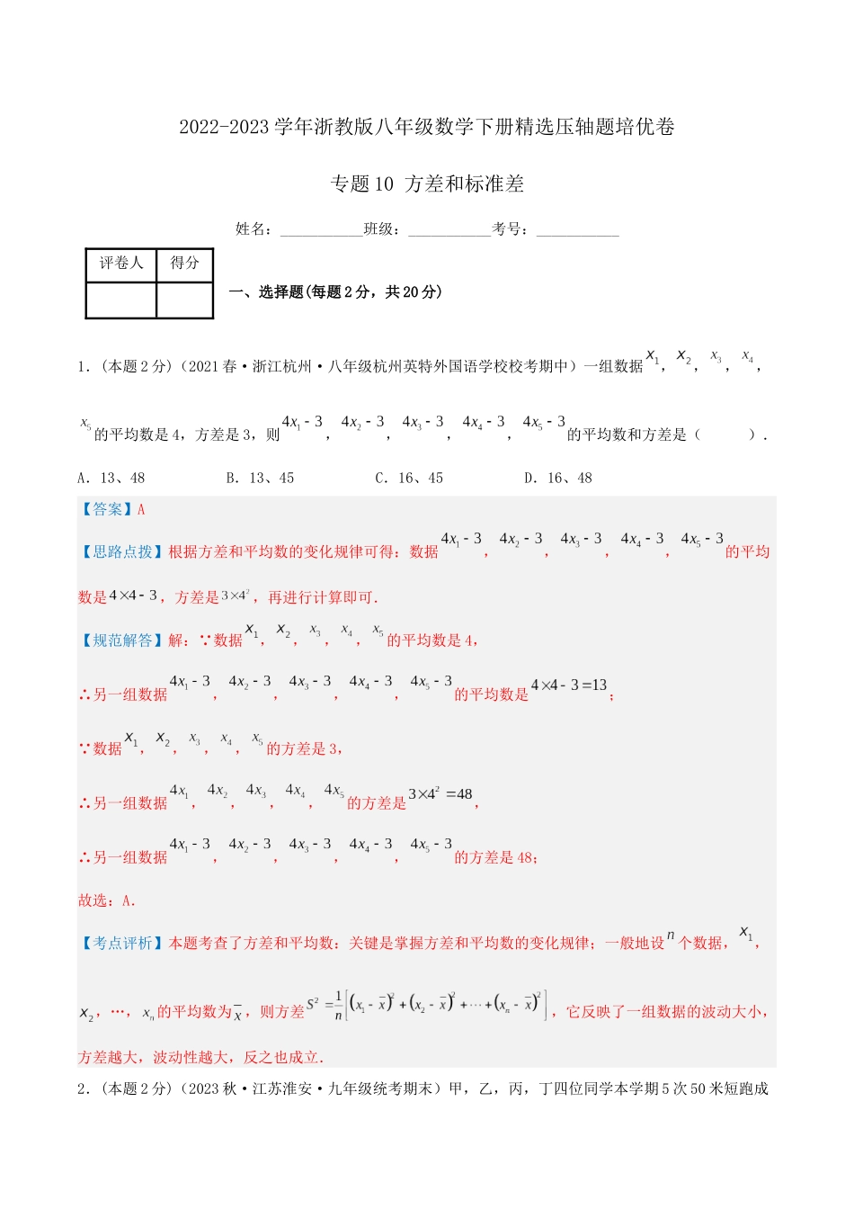 专题10 方差和标准差（解析版）.docx_第1页