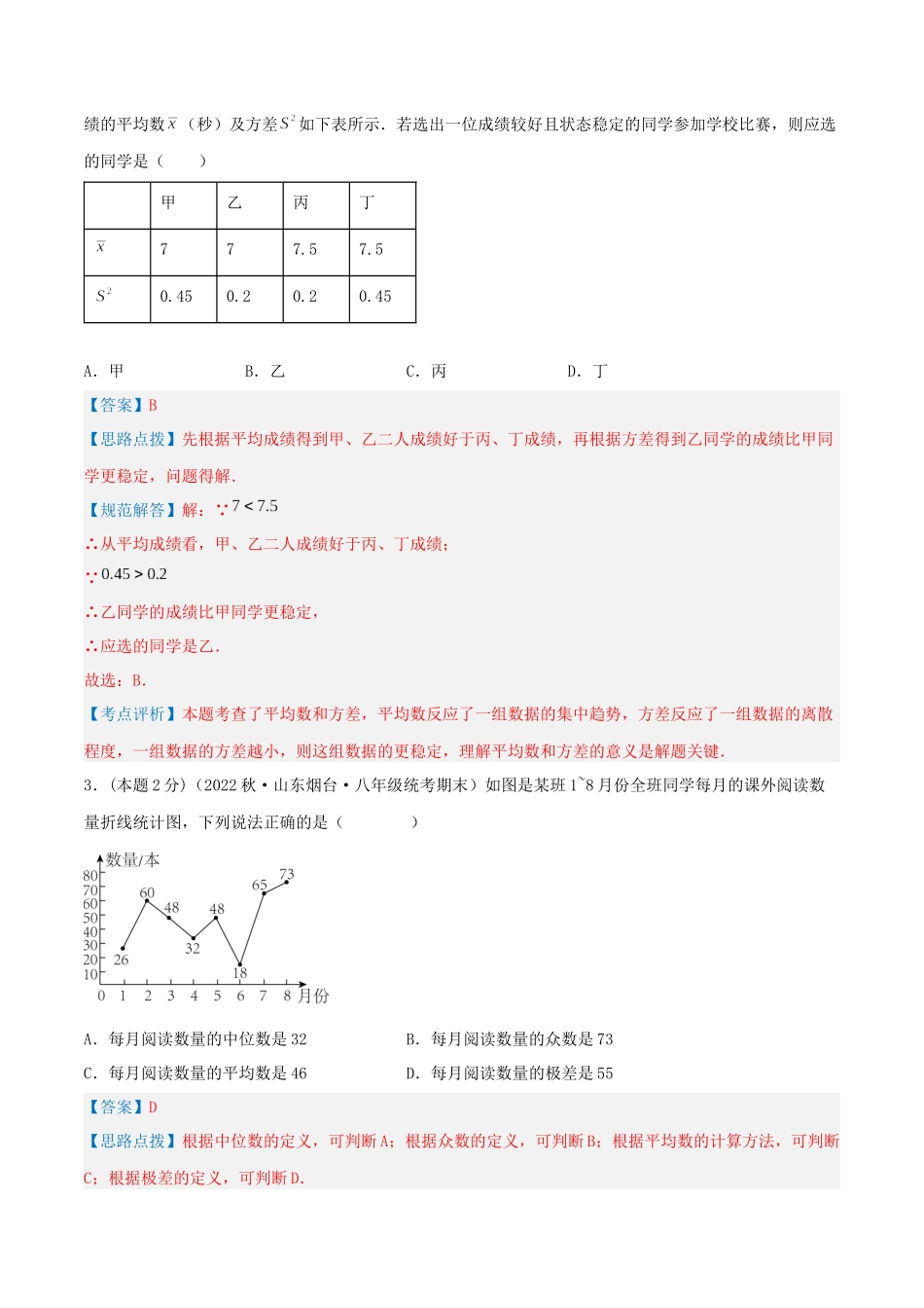 专题10 方差和标准差（解析版）.docx_第2页