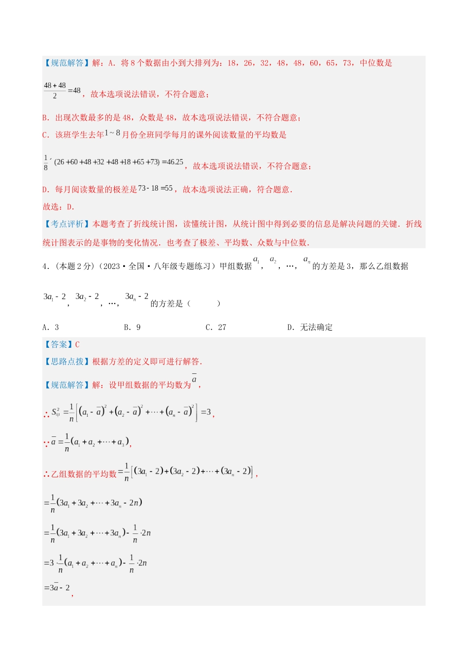 专题10 方差和标准差（解析版）.docx_第3页